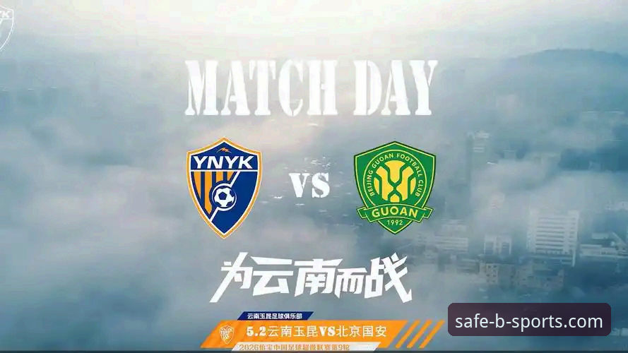 B体育注册官方下载 掌握中超焦点战复盘技巧:云南玉昆3-3北京国安全记录