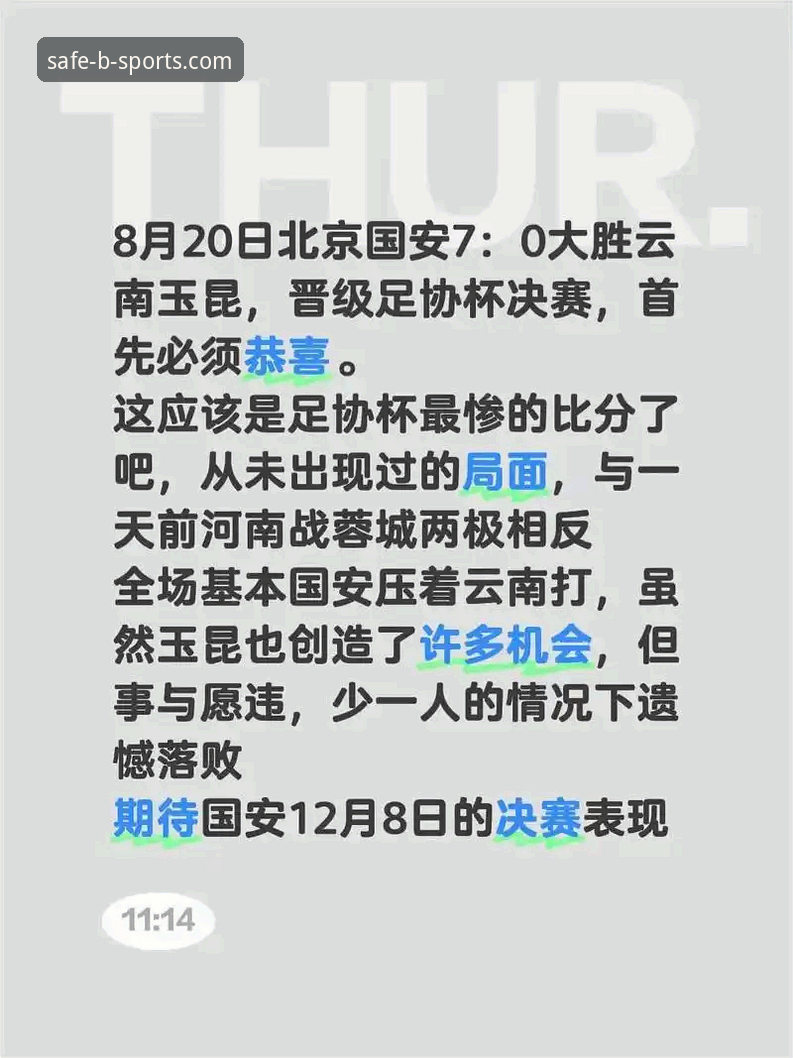 2026B体育安卓版 云南玉昆3-3北京国安:一场跌宕起伏的攻防大战详解